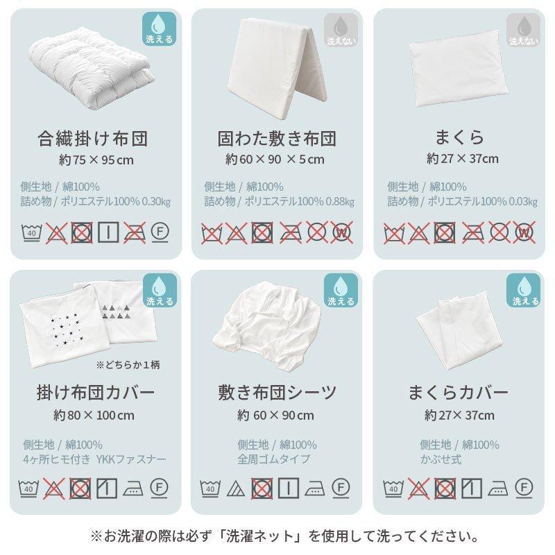 西川（nishikawa） ベビー布団セット ミニサイズ 6点セット 日本製