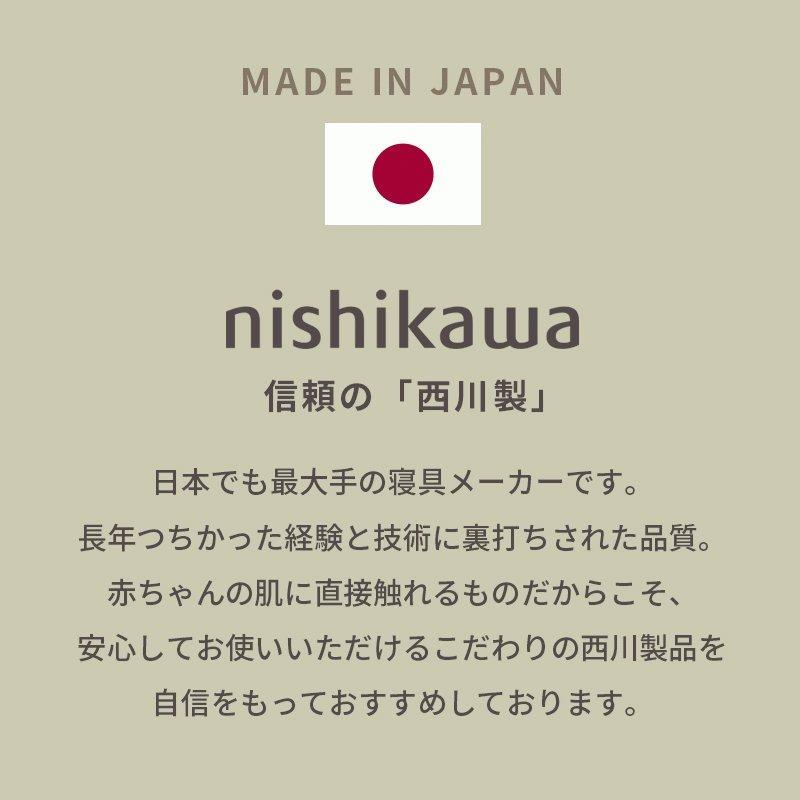 格安中古 西川 ベビー布団セット ミニサイズ 6点セット 日本製 うずまきキルト 洗える布団 固わた敷布団 組布団 綿100％カバー 刺繍 baby