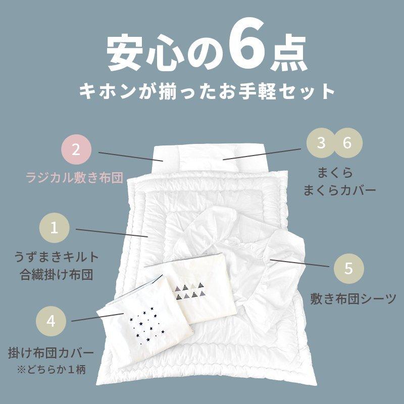 西川 ベビー布団セット 6点セット 日本製 ラジカル敷布団 うずまきキルト 洗える布団 組布団 綿100％カバー 刺繍 baby set｜moufukan｜05