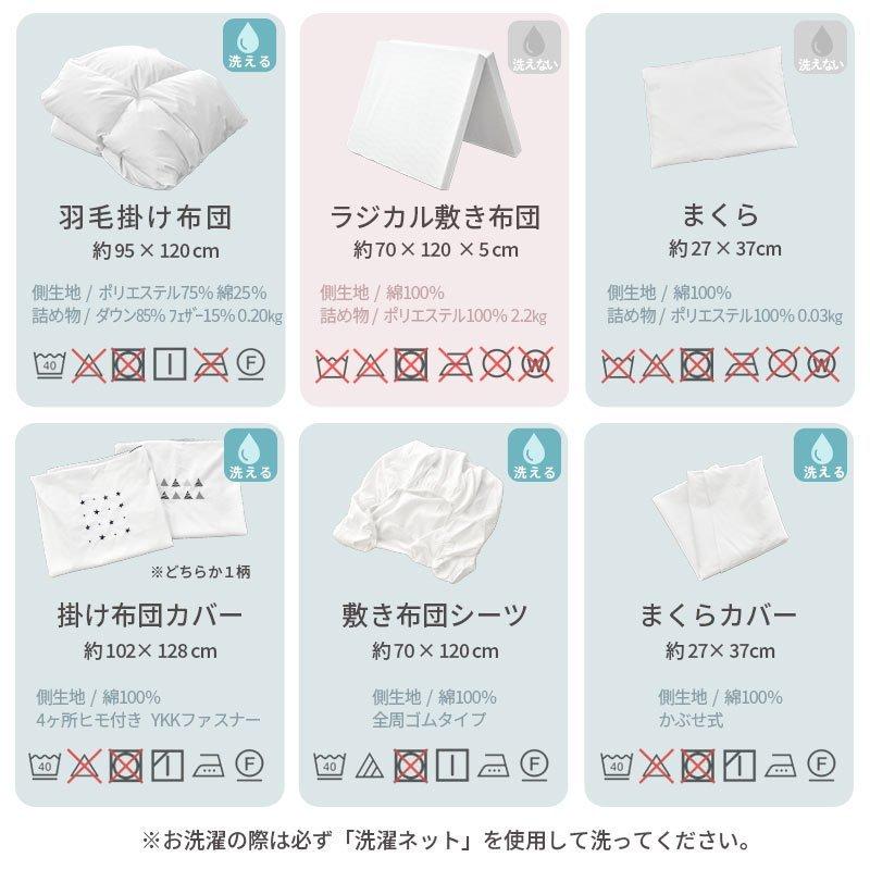 西川（nishikawa） ベビー布団セット 6点セット 日本製 ラジカル敷布団
