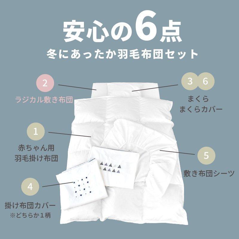 西川（nishikawa） ベビー布団セット 6点セット 日本製 ラジカル敷布団