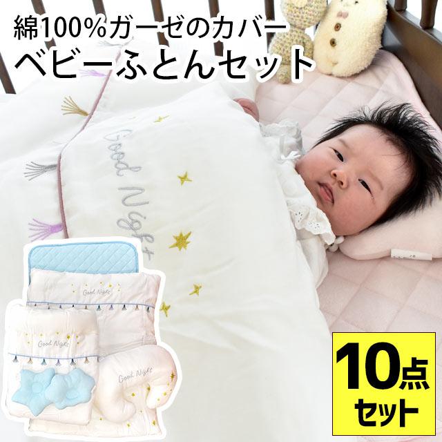 ベビー布団セット レギュラーサイズ ポリエステルわた 洗える掛け布団  