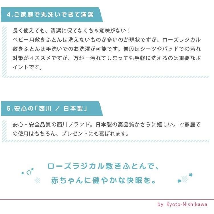 ベビー布団セット 西川 日本製 洗える布団 ローズラジカル敷き布団 9点セット寝具 組布団 Ba Tk 101 P こだわり安眠館 ヤフー店 通販 Yahoo ショッピング