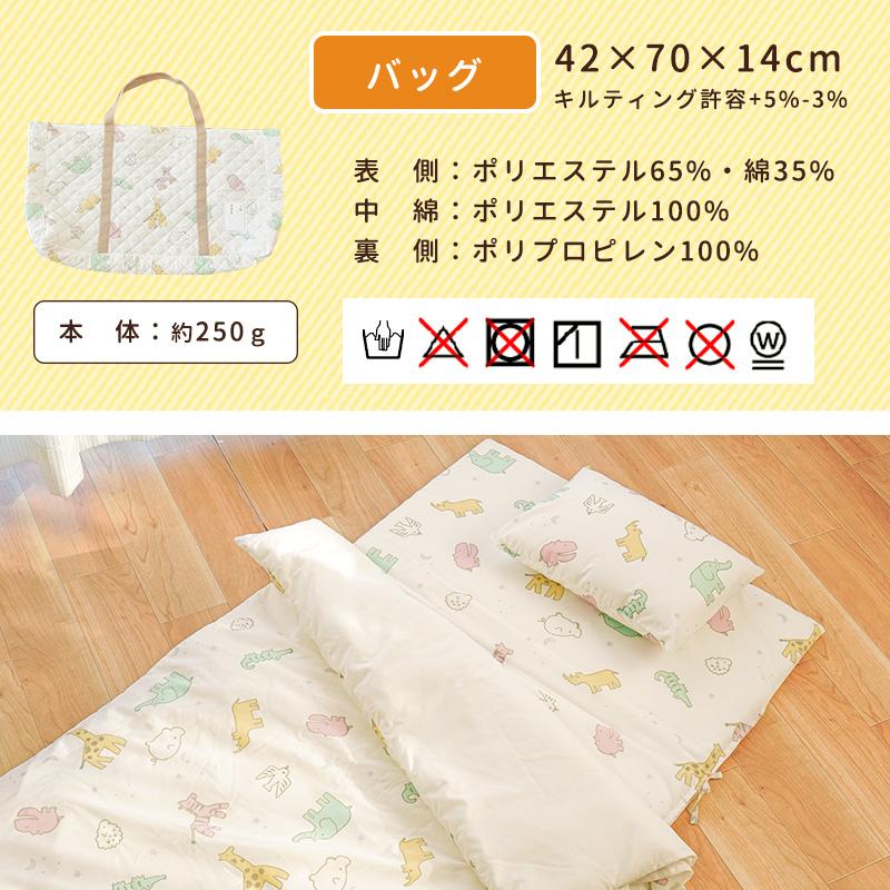 洗える お昼寝布団セット しっかり敷布団タイプ バッグ付 7点セット