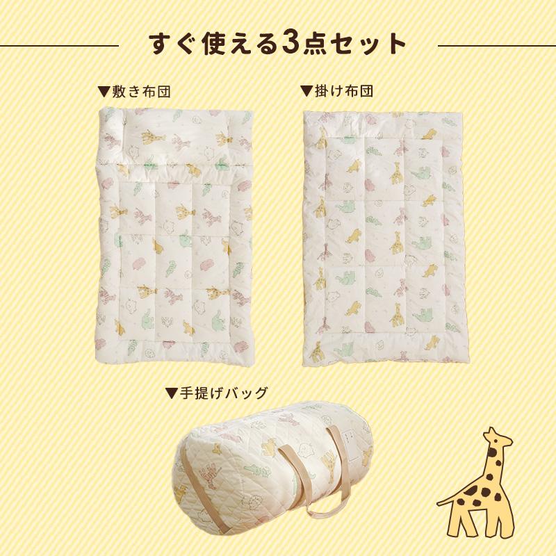 洗える お昼寝布団セット コンパクト バッグ付 3点セット アニマル柄 