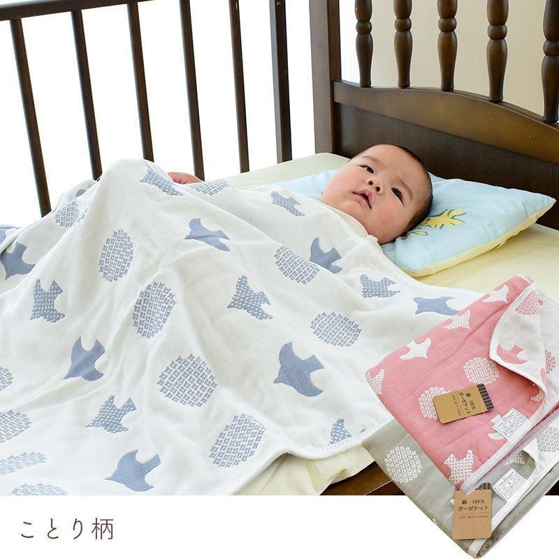 ガーゼケット ミニ 70×100cm スター柄/ことり柄 綿100％ 6重ガーゼ