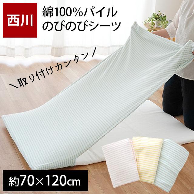 西川（nishikawa） ベビー 敷き布団シーツ 70×120cm用 ボーダー柄