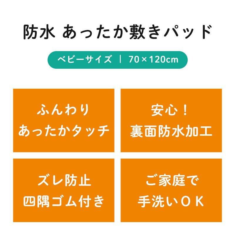 ベビー 防水シーツ 暖かい敷きパッド 2枚セット 70×120cm 撥水加工 あったか おねしょシーツ 冬用 キルトパッド baby｜moufukan｜05