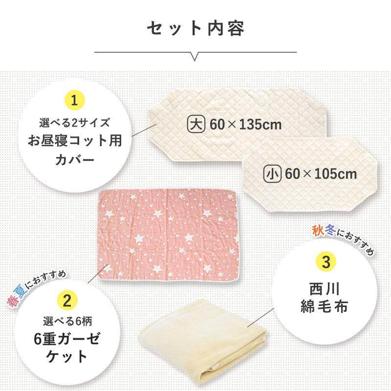 コット用カバー＆ケット 3点セット ベビーお昼寝コットカバー 綿100％6
