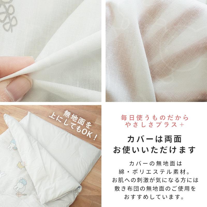 Miffy（ミッフィー） 西川 お昼寝布団カバー 2点セット set