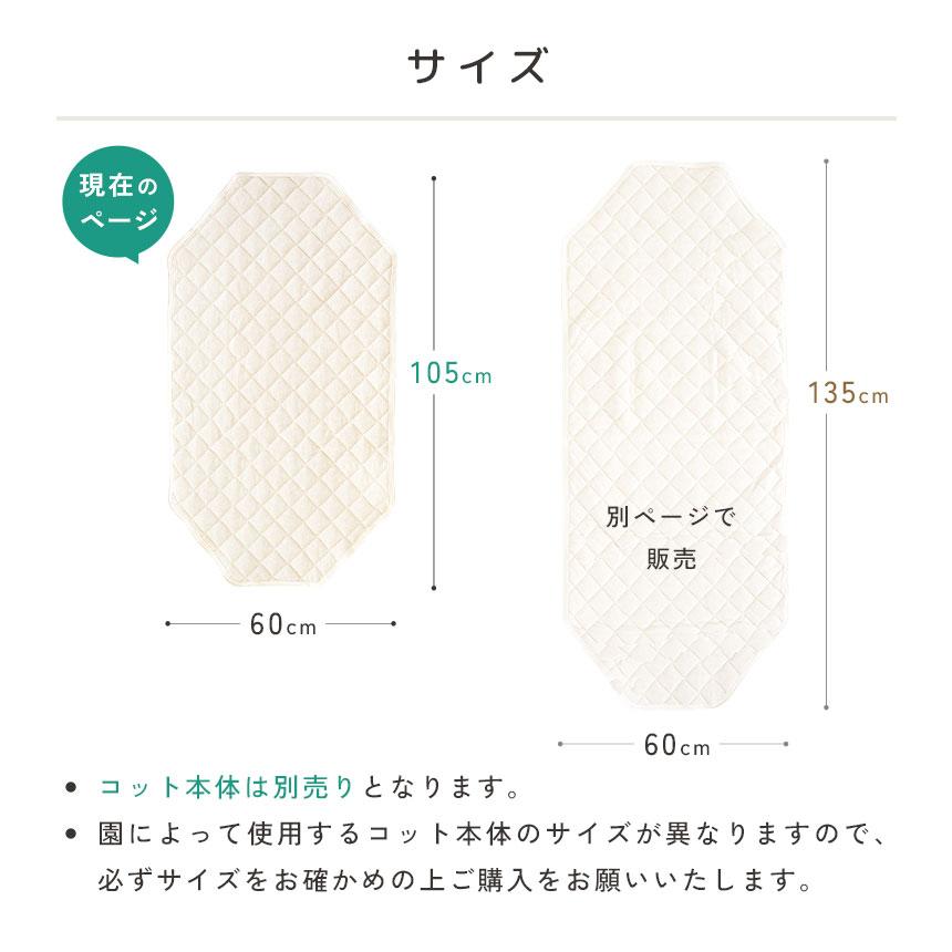 お昼寝コットカバー 60×105cm ふんわりタオル生地 コット用 洗える 汗取り敷きパッド キルトパッド 保育園｜moufukan｜11