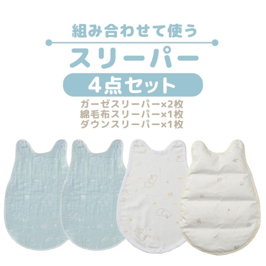 西川（nishikawa） ベビー スリーパー 組み合わせ可能 4枚組 ダウン 