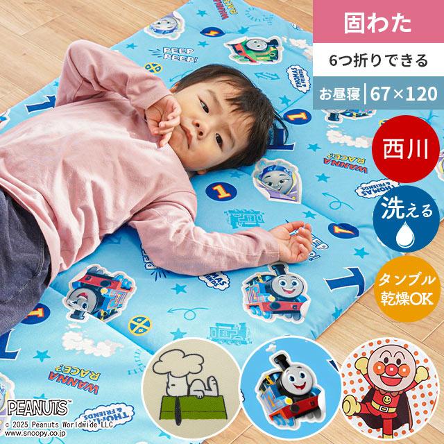 西川 お昼寝 敷き布団 70 1cm 21年 アンパンマン サンリオ トーマス ごろ寝マット 赤ちゃん 洗える敷布団 Be Ld こだわり安眠館 ヤフー店 通販 Yahoo ショッピング