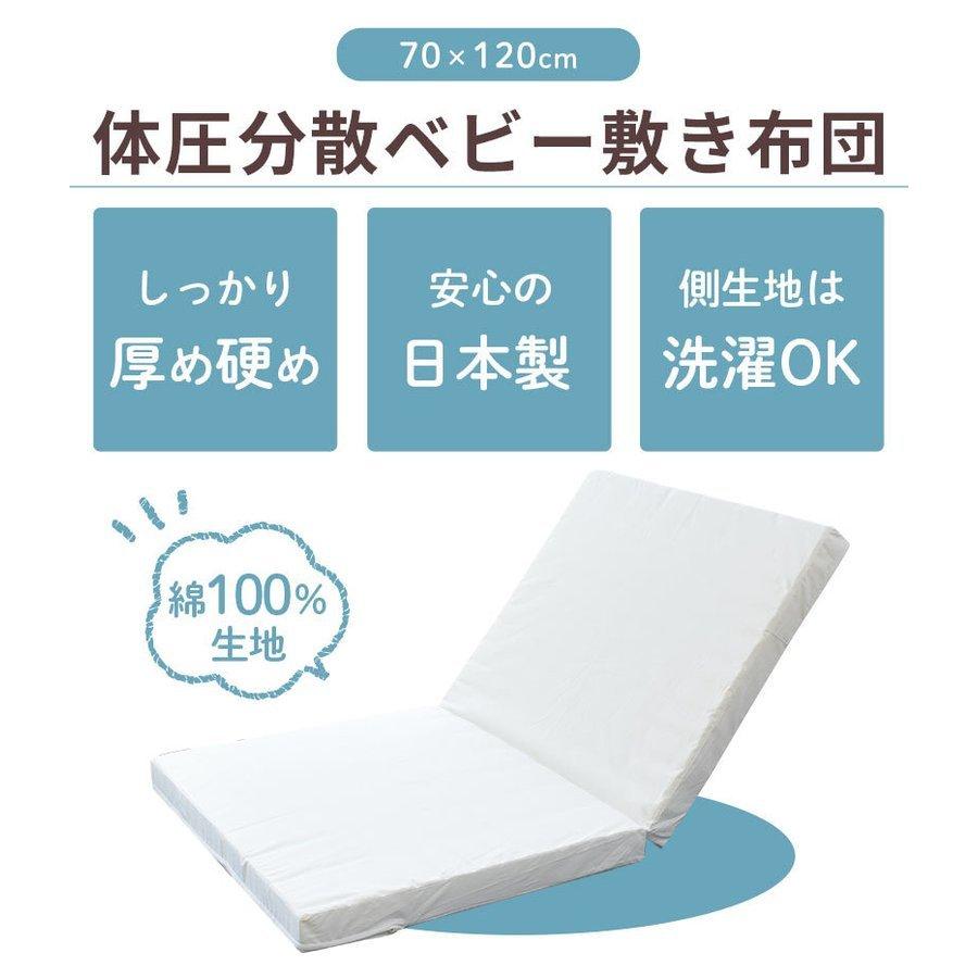 ベビー敷き布団 レギュラー 70×120cm 厚み6cm 日本製 体圧分散 テイジンV-Lap 固綿マット 2つ折り ふとん 硬め baby_2