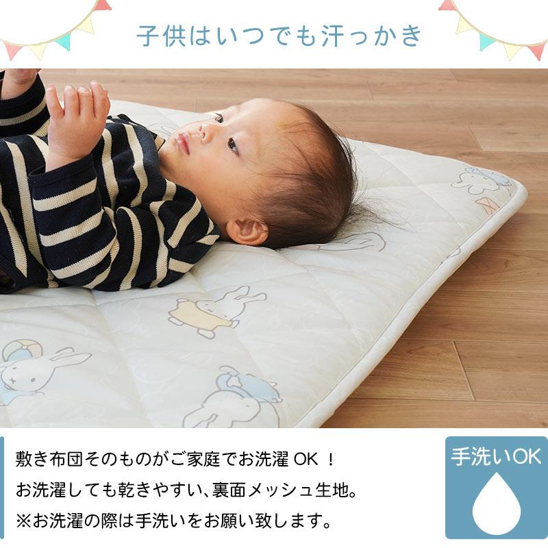 Miffy（ミッフィー） 西川 お昼寝布団 敷布団のみ 70×120cm 裏メッシュ