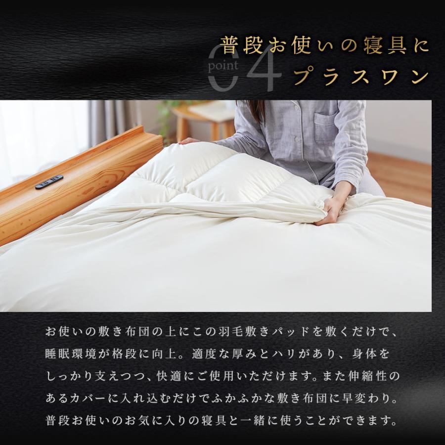 羽毛の敷きパッド シングル 日本製 リサイクルダウン80％ ダウン敷