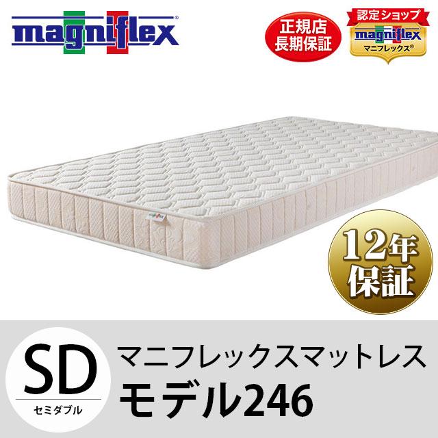 magniflex（マニフレックス） モデル246 セミダブル マットレス