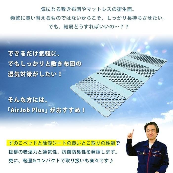調湿敷パッド すのこ型 除湿マット シングル 吸湿 消臭 アレルギー対策 日本製 ジャバラ式 湿気取り エアジョブ プラス Bts A Job こだわり安眠館 ヤフー店 通販 Yahoo ショッピング