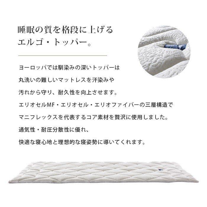 マニフレックス　トッパー 楽天市場】マニフレックス エルゴ・トッパー［シングル