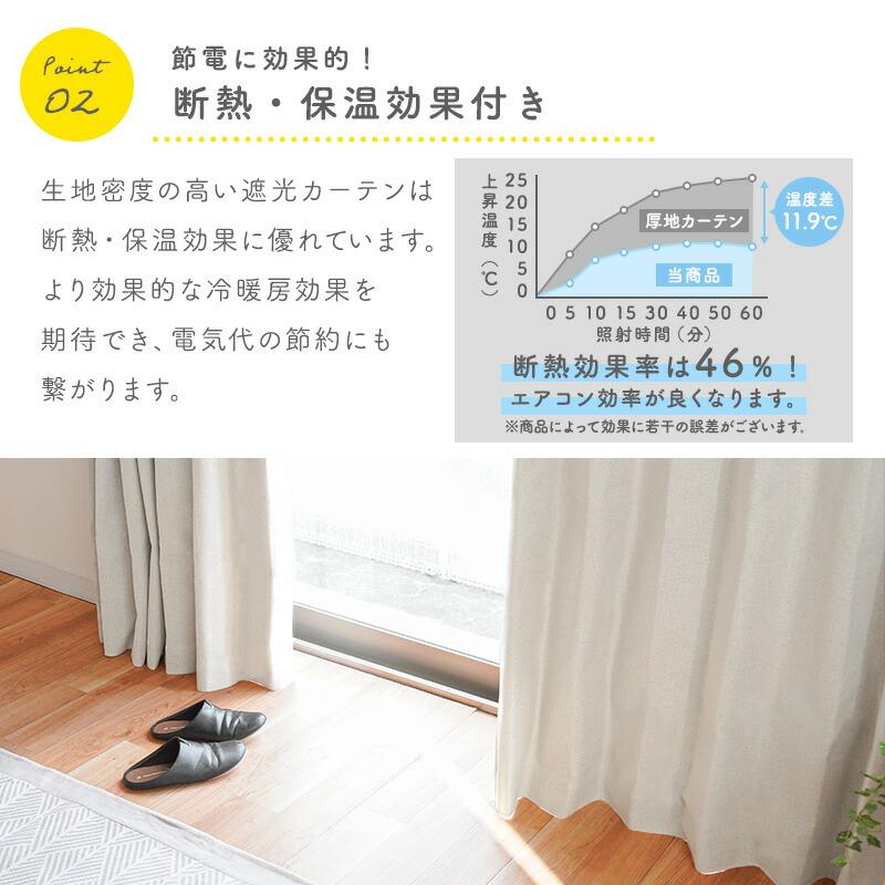 遮光カーテン 完全遮光 遮熱 断熱 カーテン 2枚組 幅100cm 丈135cm 丈