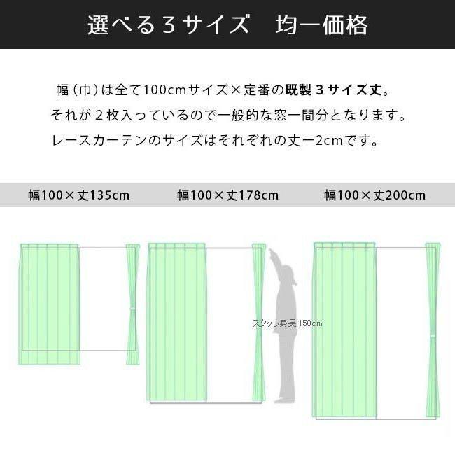カーテン セット 4枚セット set おしゃれ 幅100cm 丈135cm 178cm 200cm