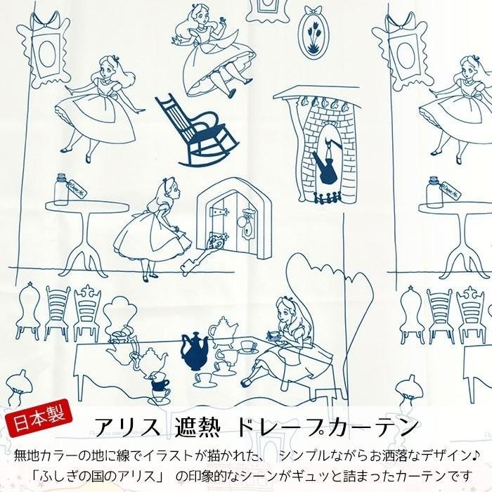 ディズニー 遮熱カーテン プリンセス アリス 幅100cm 丈110cm 2枚組 日本製 Dk Princess110 こだわり安眠館 ヤフー店 通販 Yahoo ショッピング