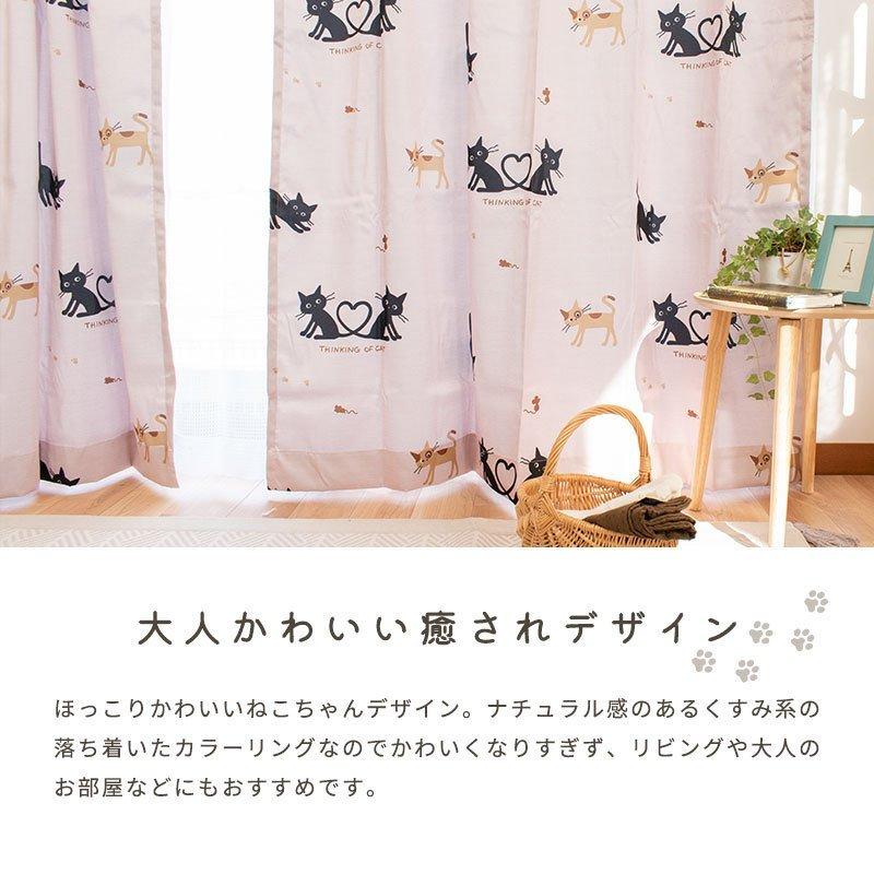 遮光カーテン 幅100cm×丈178cm 2枚組 ねこ柄 洗える ドレープカーテン