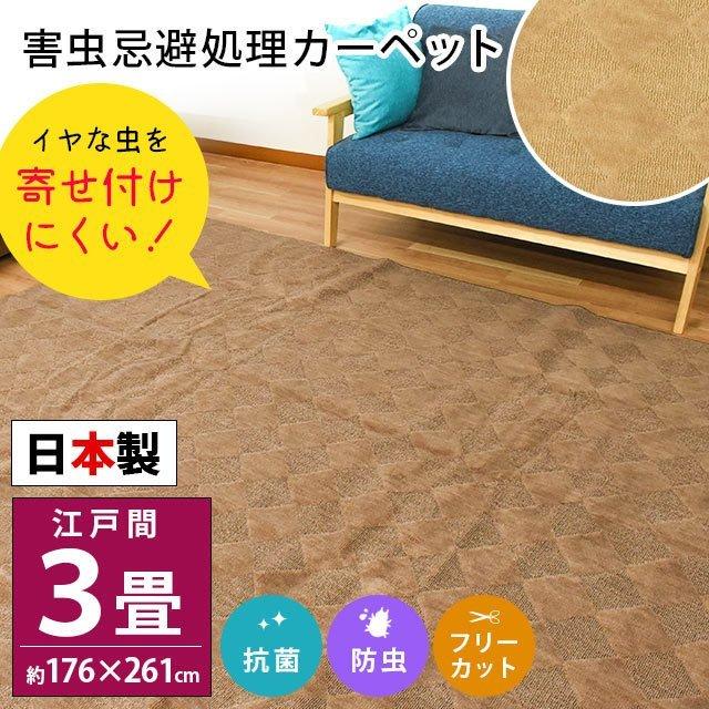 海外正規品 ラグ カーペット ゴキノン 3畳用 176 261cm 長方形 3帖 フリーカット 害虫忌避 ムシブロック 虫除け 絶対的存在へ 手放せない極上 Www Centrodeladultomayor Com Uy
