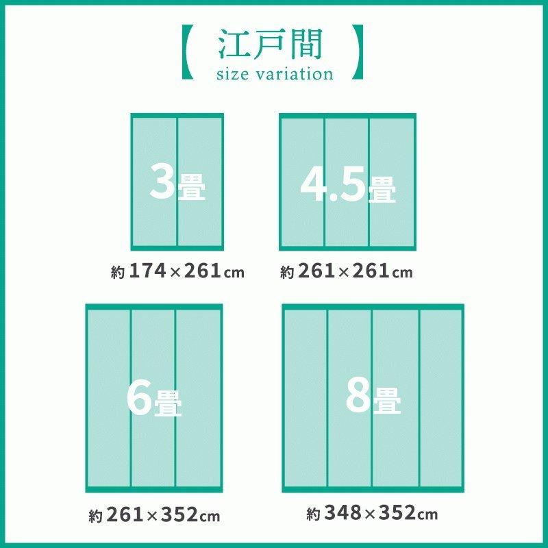 い草風PPラグ 8畳 江戸間 348×352cm 日本製 洗える ポリプロピレン