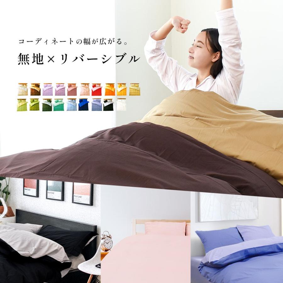 枕カバー 43×63cm FROM 日本製 綿100％ 無地カラー リバーシブル