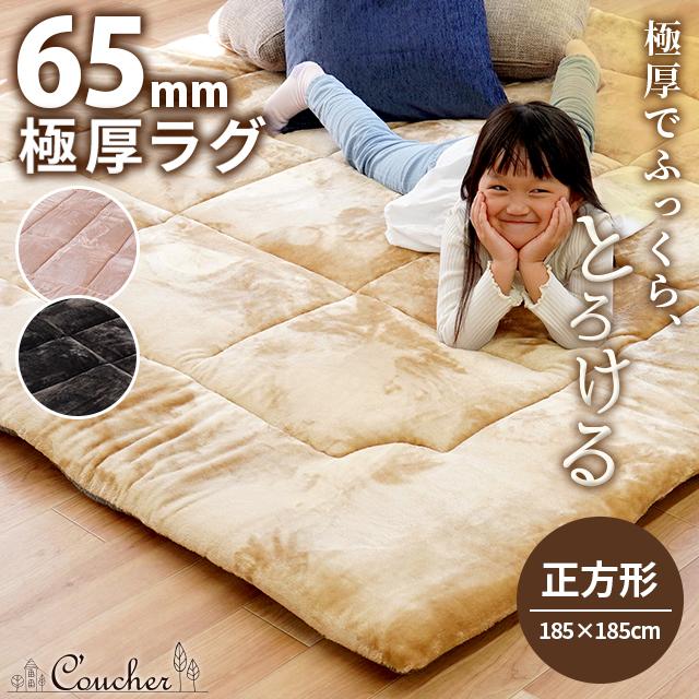 ふっくら極厚ラグ 2畳 185×185cm とろける あったかフランネル 滑り