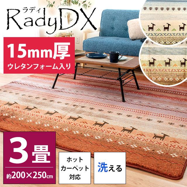 最安値】北欧 ラグ ギャベ 洗える ラディ3畳 オレンジ 6月末迄
