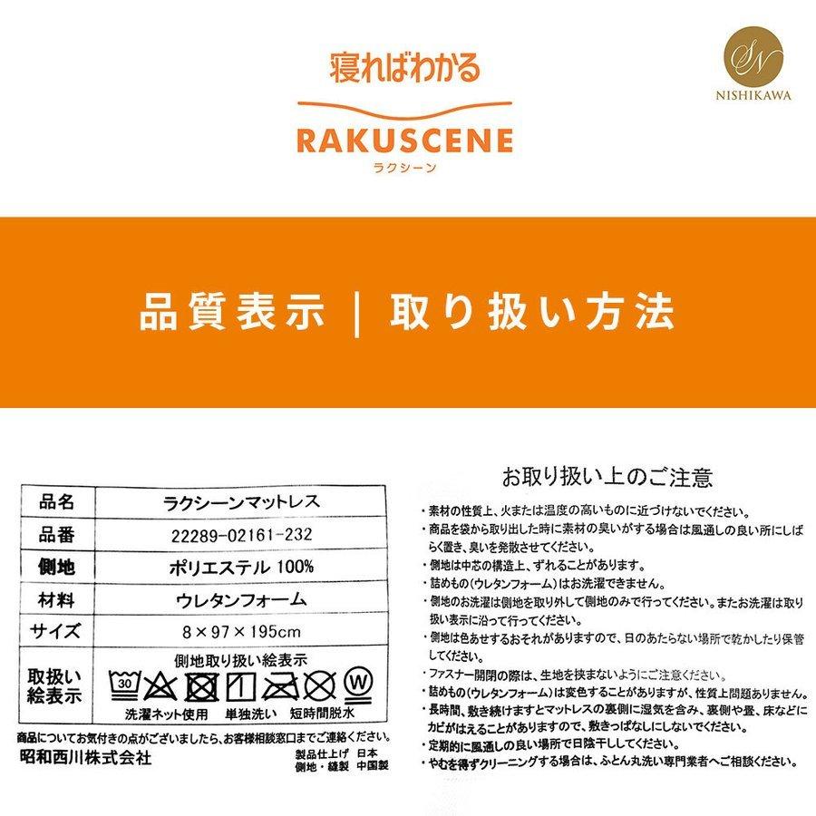 昭和西川 体圧分散 高反発マットレス シングル 厚み8cm 凹凸ウレタン 敷き布団 170ニュートン RAKUSCENE ラクシーン 圧縮｜moufukan｜19