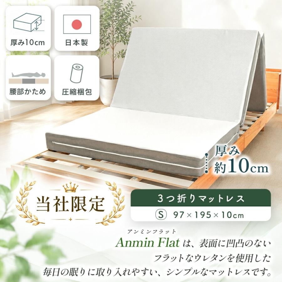 マットレス シングル 厚み10cm 高反発 日本製 三つ折り 180N 腰部280N