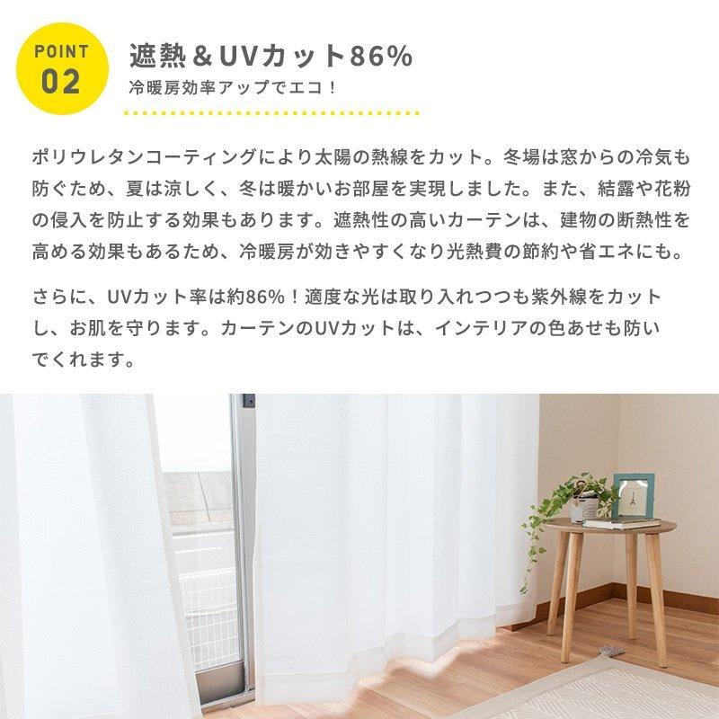 遮像レースカーテン 幅100×丈176cm 2枚組 遮熱 断熱 UVカット 防音