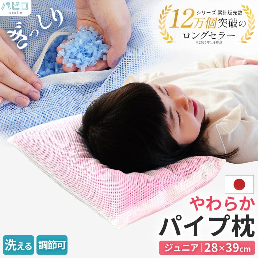電動調整機能付きピンク枕 枕 まくら 洗える枕 パイプ枕 ジュニア 子供 28×39cm 日本製 ソフト