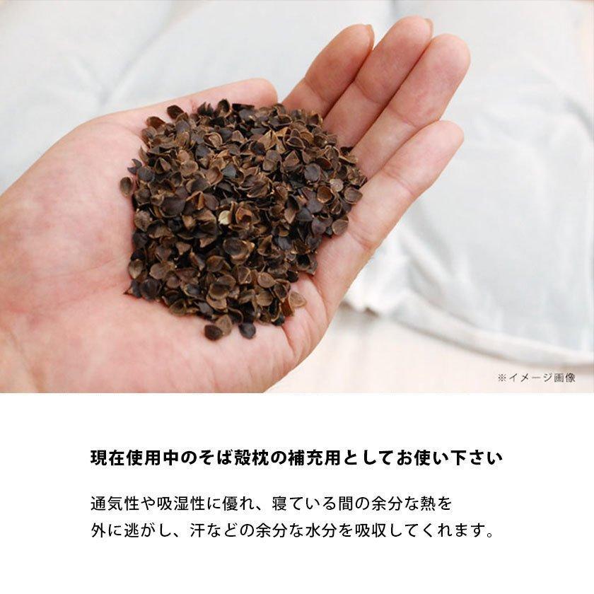 枕 まくら 日本製 補充用 そば殻 約500g かため