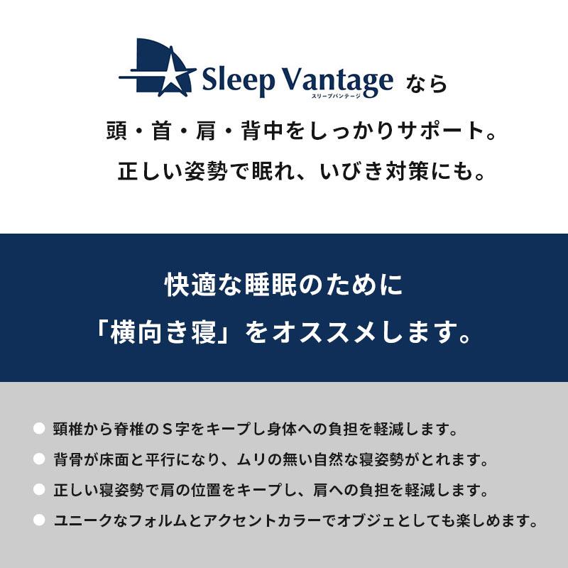 横向き枕 フランスベッド 横向き寝枕 スリープバンテージ ピロー 抱き枕 横寝枕 快眠枕 おすすめ｜moufukan｜07