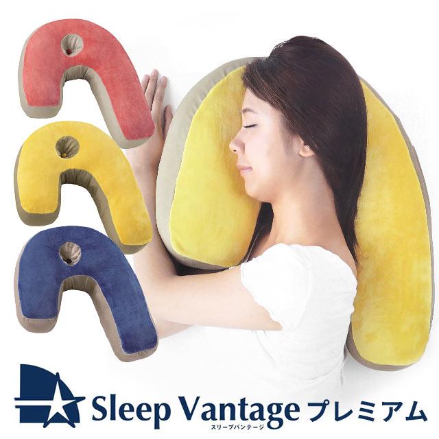 フランスベッド（FRANCEBED） 横向き枕 横向き寝枕 スリープバンテージ 
