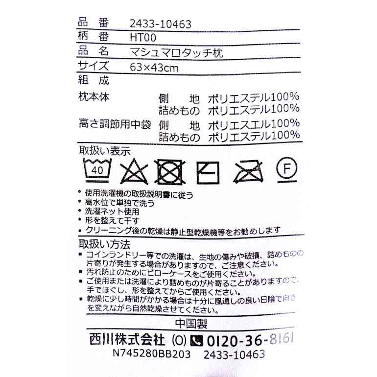 西川（nishikawa） 洗える枕 43×63cm マイクロファイバーわた ホテル