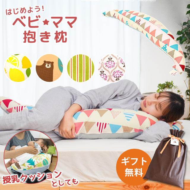 抱き枕 抱きまくら 妊娠中 妊婦 マタニティ ベビママ 全長120cm 日本製 洗える 抱きまくら 授乳クッション 日本製 :M-82:こだわり安眠館 2号店 Yahoo!Shop - 通販 - Yahoo!ショッピング 抱き枕 抱きまくら 妊娠中 妊婦 マタニティ ベビママ 全長120cm 日本製 洗える 抱きまくら 授乳クッション 日本製 :M-82:こだわり安眠館 2号店 Yahoo!Shop - 通販 - Yahoo!ショッピング