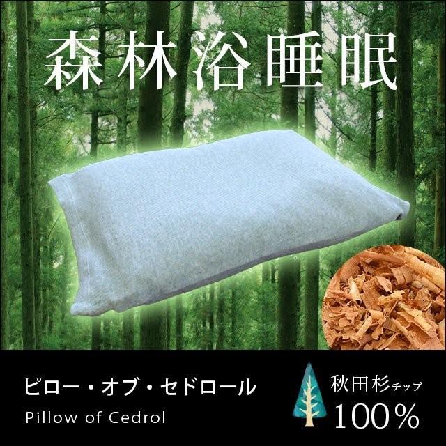 枕 まくら マクラ 秋田杉チップ100％ 35×50cm 日本製 ピロー・オブ