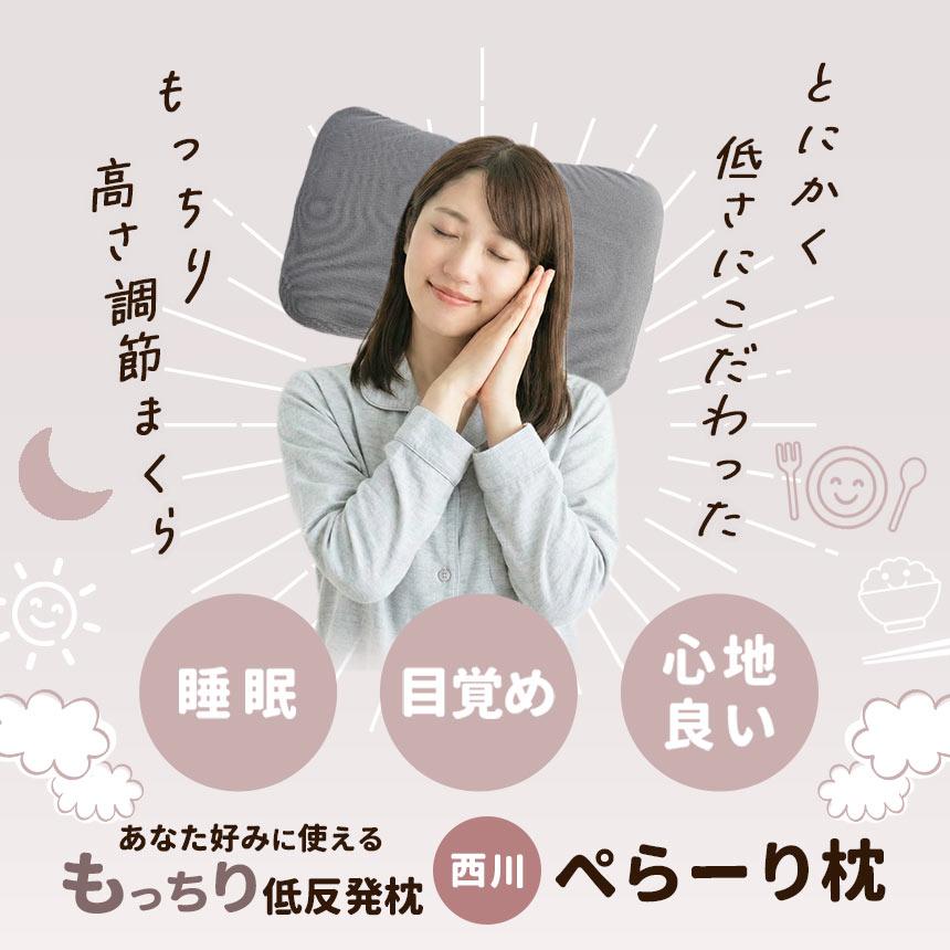 西川（nishikawa） 低い枕 ギフト 父の日 低め 1枚単品 50×30cm 高さ