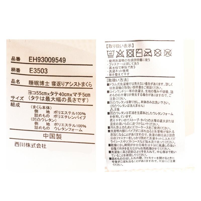 西川（nishikawa） 枕 まくら マクラ 寝返りアシストまくら 洗える枕