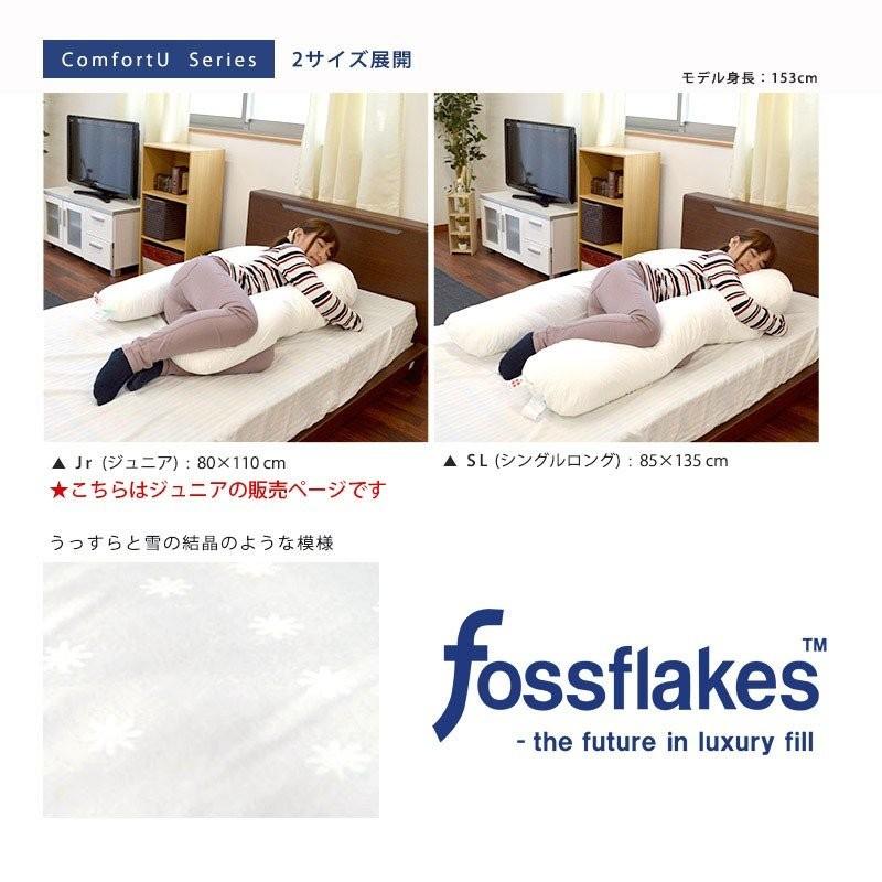 新品□送料無料□新品□送料無料□抱き枕 洗える枕 フォスフレイクス