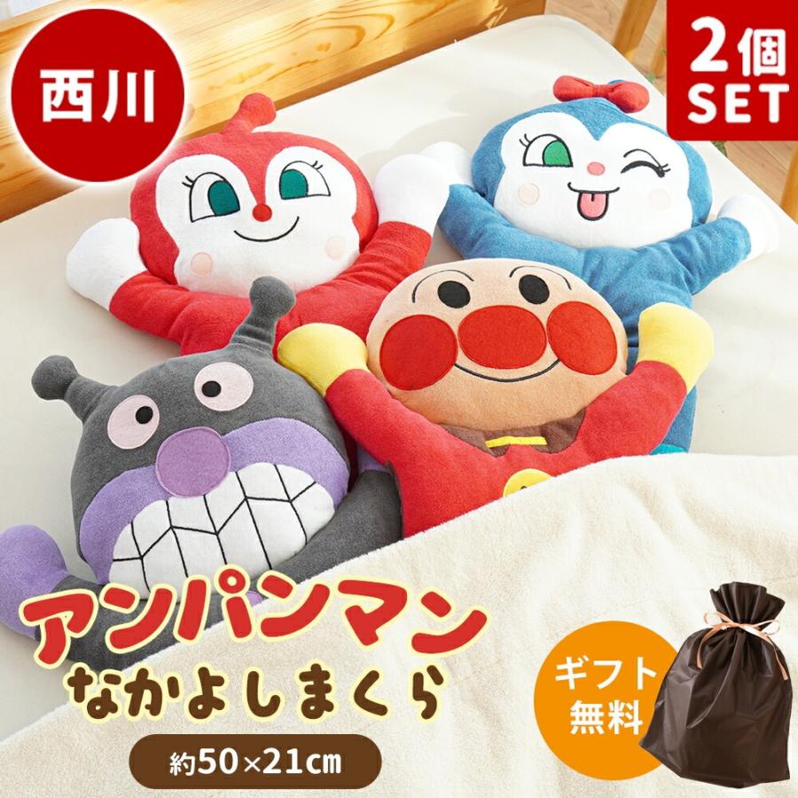 アンパンマン 抱き枕 2個セット なかよしまくら 西川 ドーナツ枕 ばいきんまん ドキンちゃん コキンちゃん 無料ギフトラッピング（Yahoo!・西川など寝具専門店こだわり安眠館）