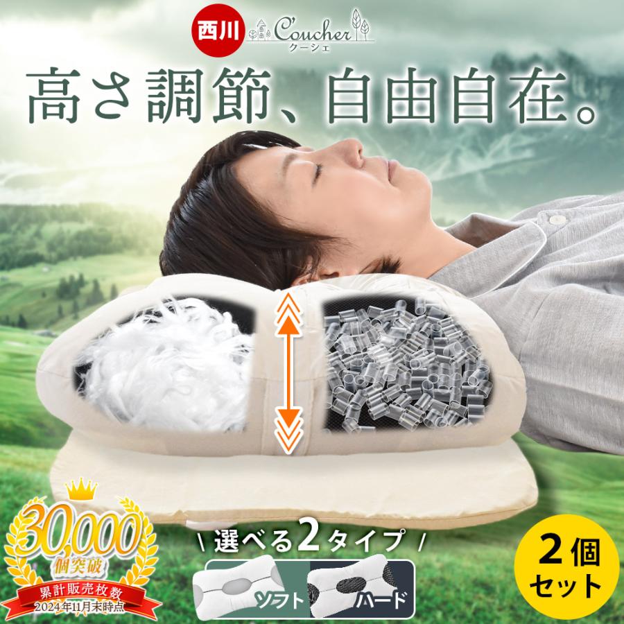 西川（nishikawa） 枕 2個セット set まくら 洗える枕 パイプ枕 高さ