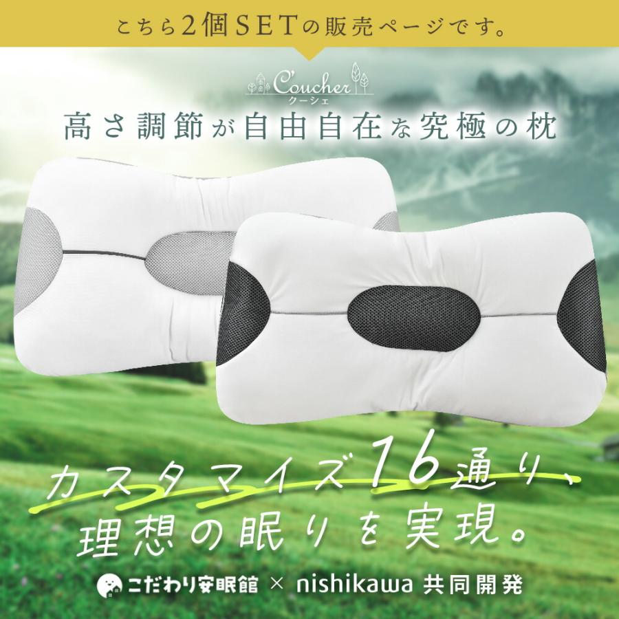 西川（nishikawa） 枕 2個セット set まくら 洗える枕 パイプ枕 高さ