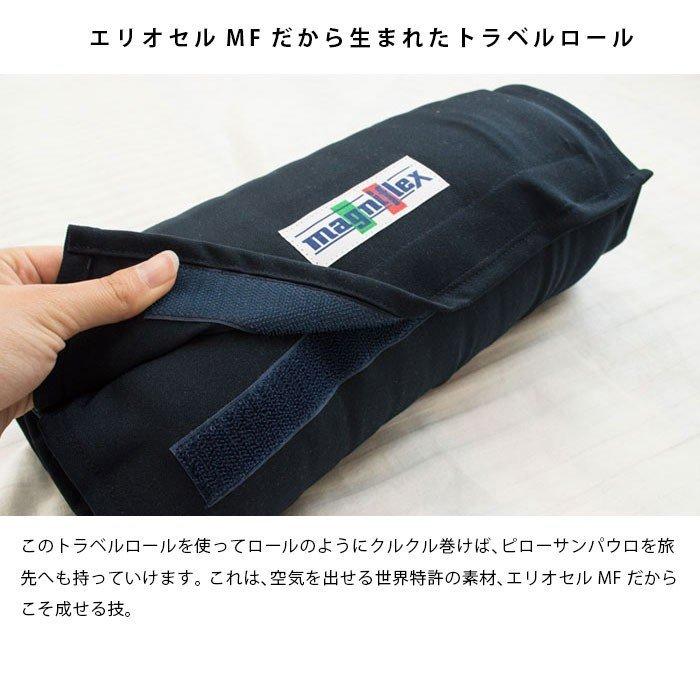 magniflex（マニフレックス） トラベルロール ピローサンパウロ専用