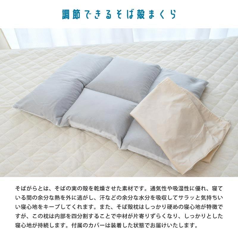 枕 まくら マクラ そばがら枕 そば殻まくら 日本製 4分割 高さ調整 
